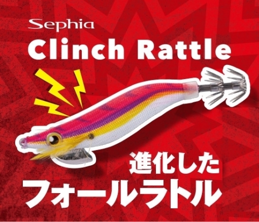 Immagine di Shimano Sephia Clinch Kaerutobi Upper Rattle 2.5