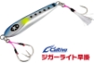Picture of Xesta Scramble Baby Flare SLJ 60 gr