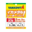 Immagine di Yamashita Montatura Ika Leader Double